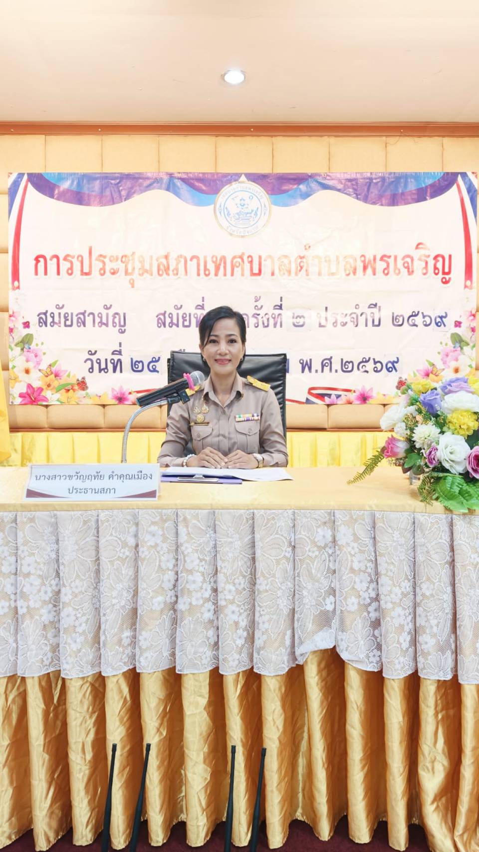 การประชุมสภาเทศบาลตำบลพรเจริญ สมัยที่ 3 ครั้งที่ 2